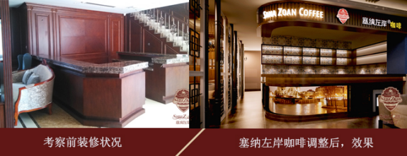 塞納左岸咖啡咖啡店再設(shè)計(jì)