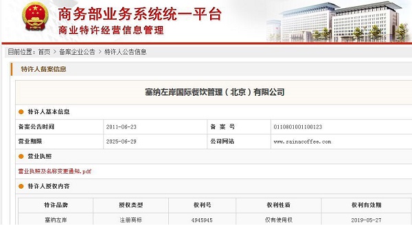 咖啡加盟,塞納左岸咖啡,連鎖行業(yè)