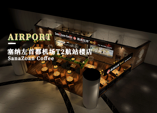 塞納左岸咖啡加盟店入駐江蘇南京,開啟2020品牌新期待!